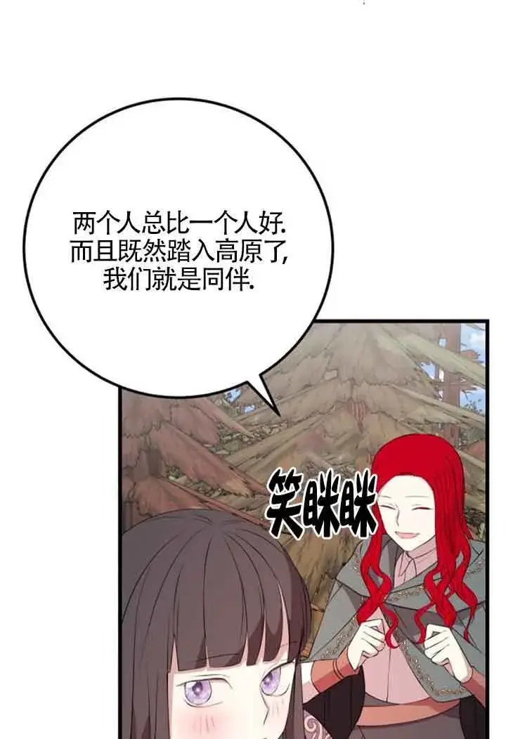 漫画《出售主人公的cp股》第68话第37张图