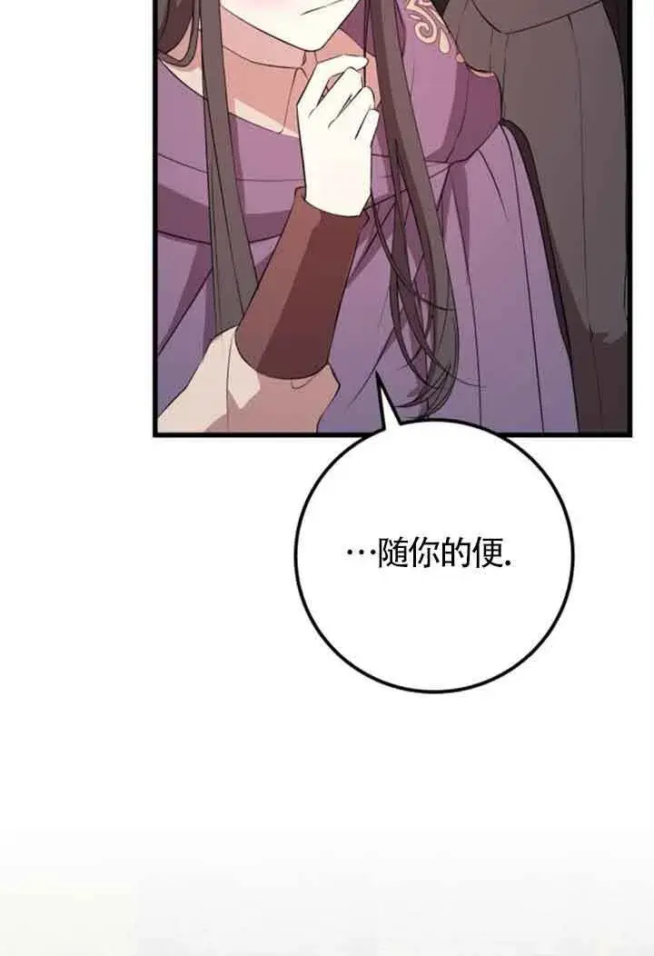 漫画《出售主人公的cp股》第68话第38张图