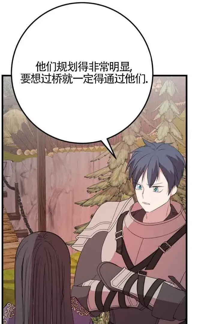 漫画《出售主人公的cp股》第68话第4张图