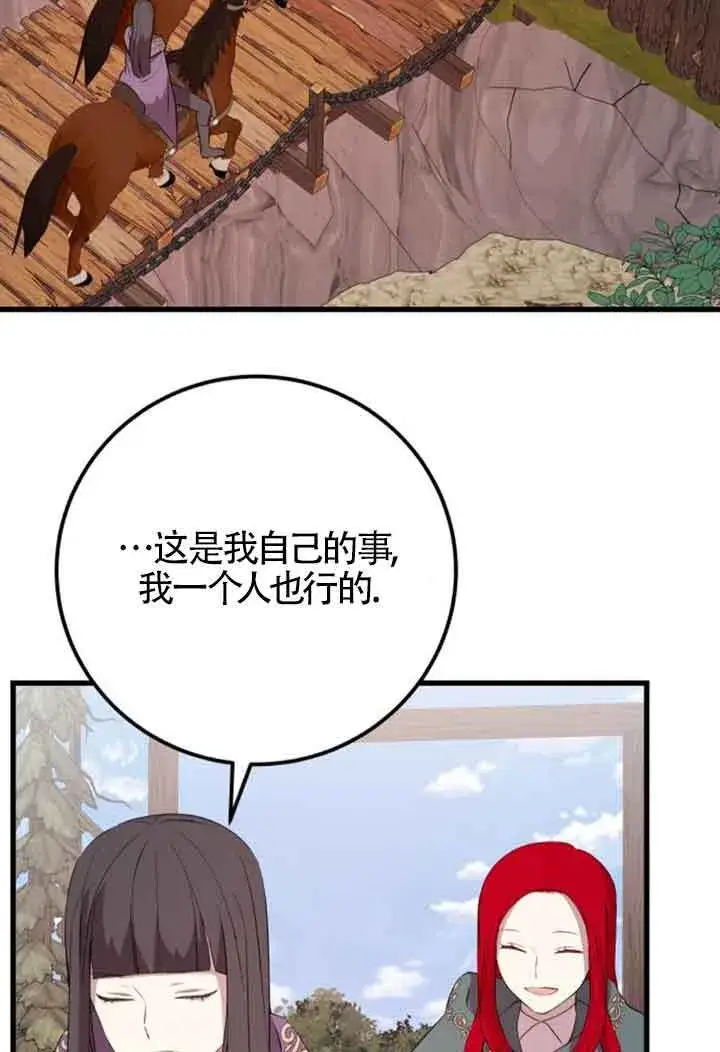 漫画《出售主人公的cp股》第68话第40张图