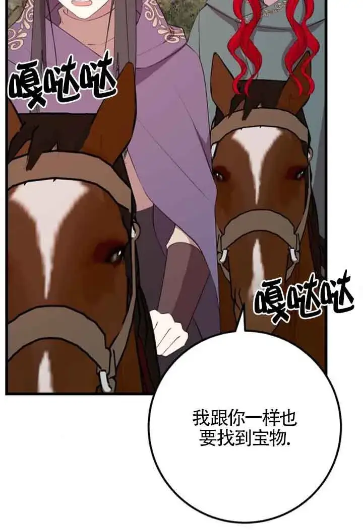 漫画《出售主人公的cp股》第68话第41张图
