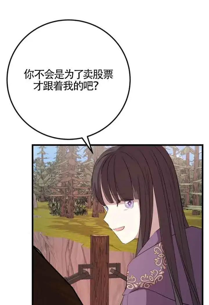漫画《出售主人公的cp股》第68话第42张图