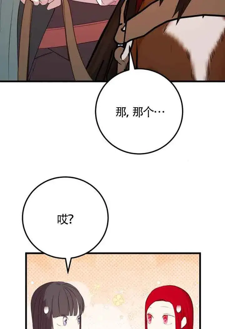 漫画《出售主人公的cp股》第68话第45张图