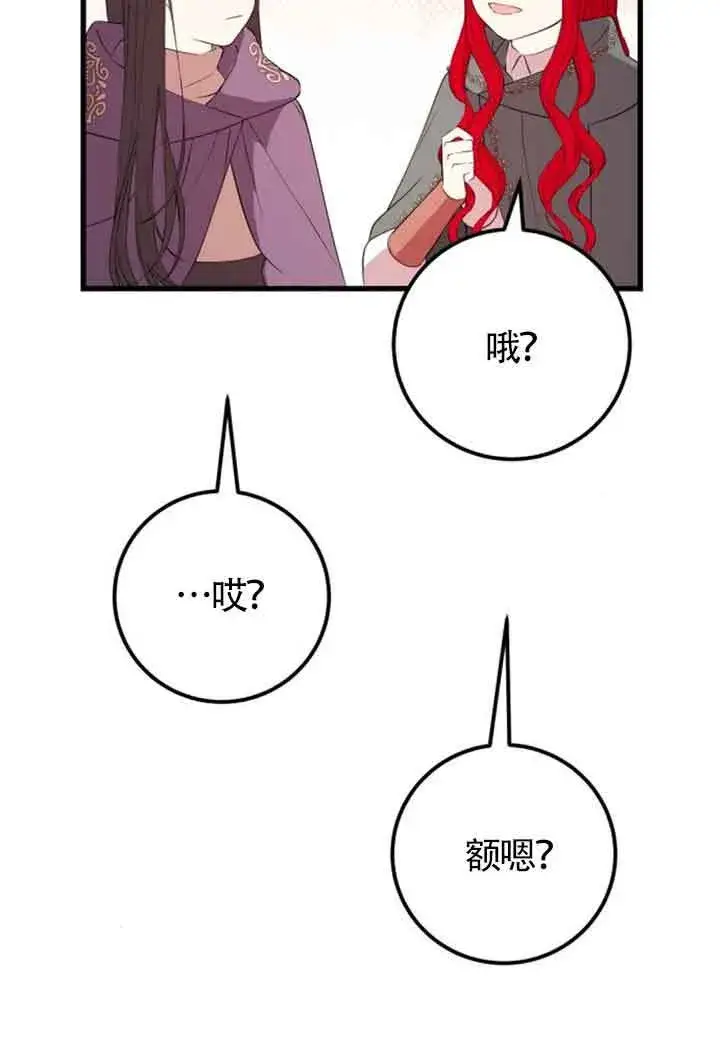 漫画《出售主人公的cp股》第68话第46张图