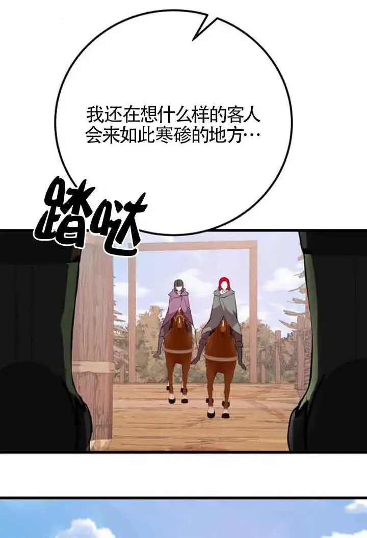 漫画《出售主人公的cp股》第68话第47张图