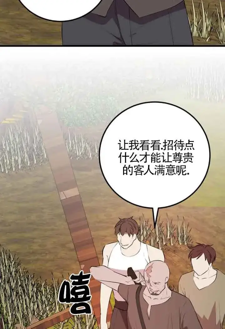 漫画《出售主人公的cp股》第68话第49张图