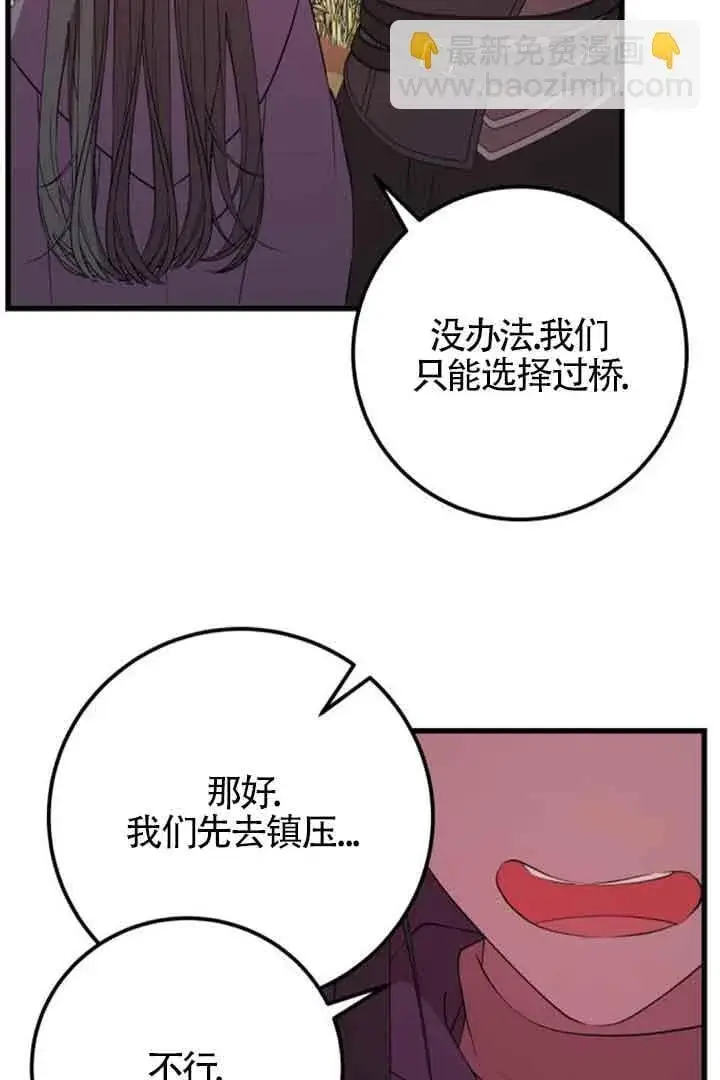 漫画《出售主人公的cp股》第68话第5张图