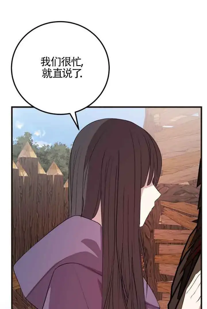漫画《出售主人公的cp股》第68话第51张图