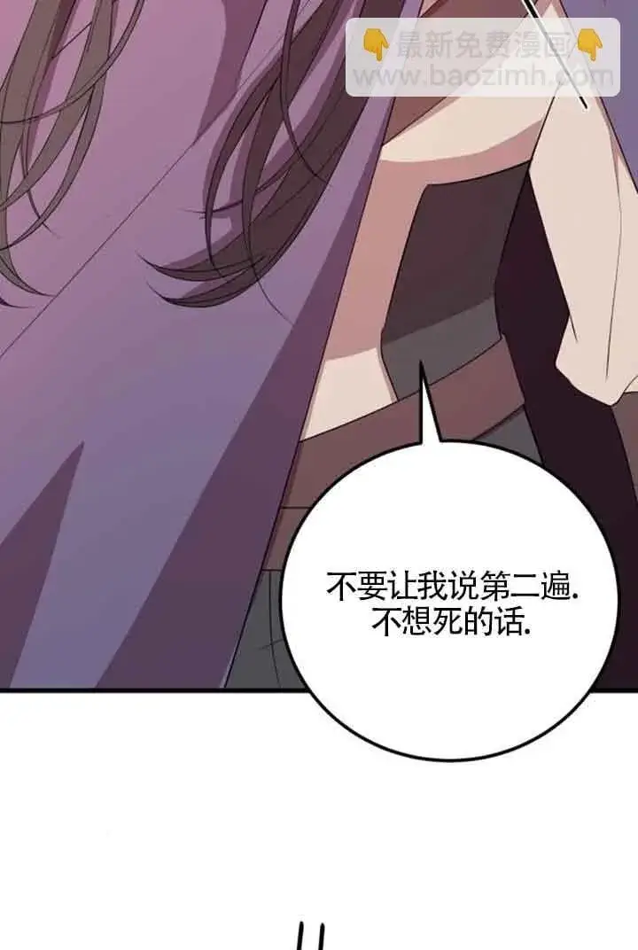 漫画《出售主人公的cp股》第68话第53张图