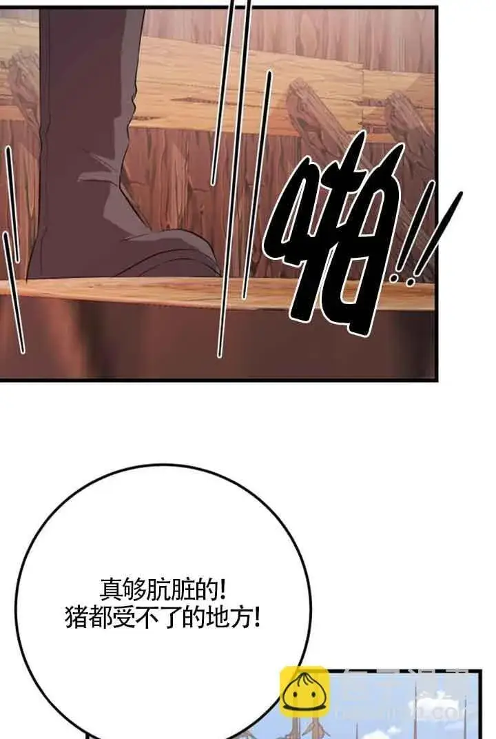 漫画《出售主人公的cp股》第68话第54张图