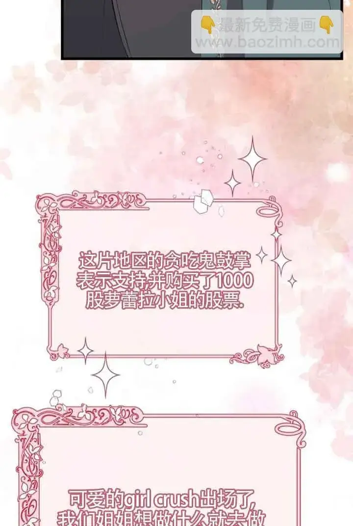 漫画《出售主人公的cp股》第68话第56张图