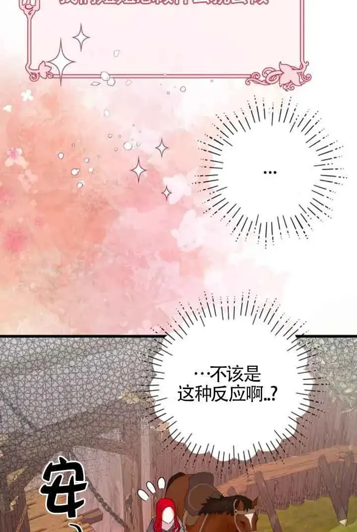 漫画《出售主人公的cp股》第68话第57张图
