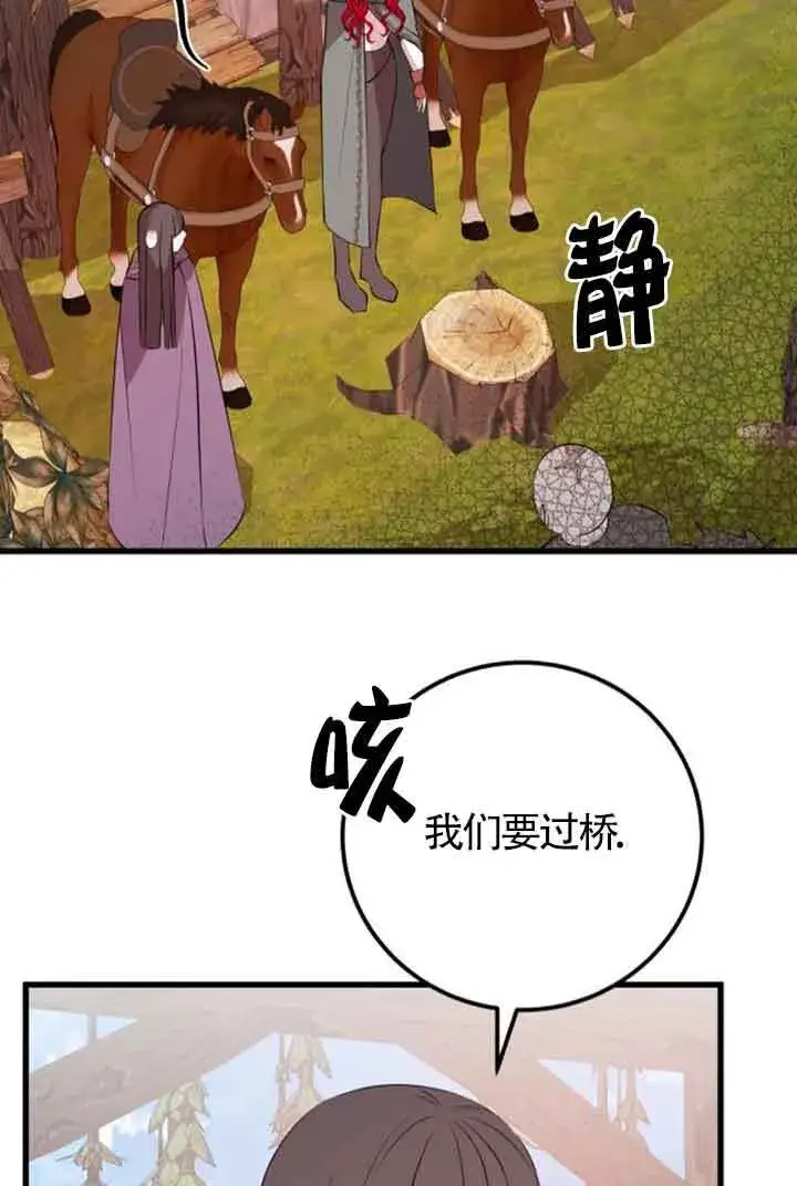 漫画《出售主人公的cp股》第68话第58张图