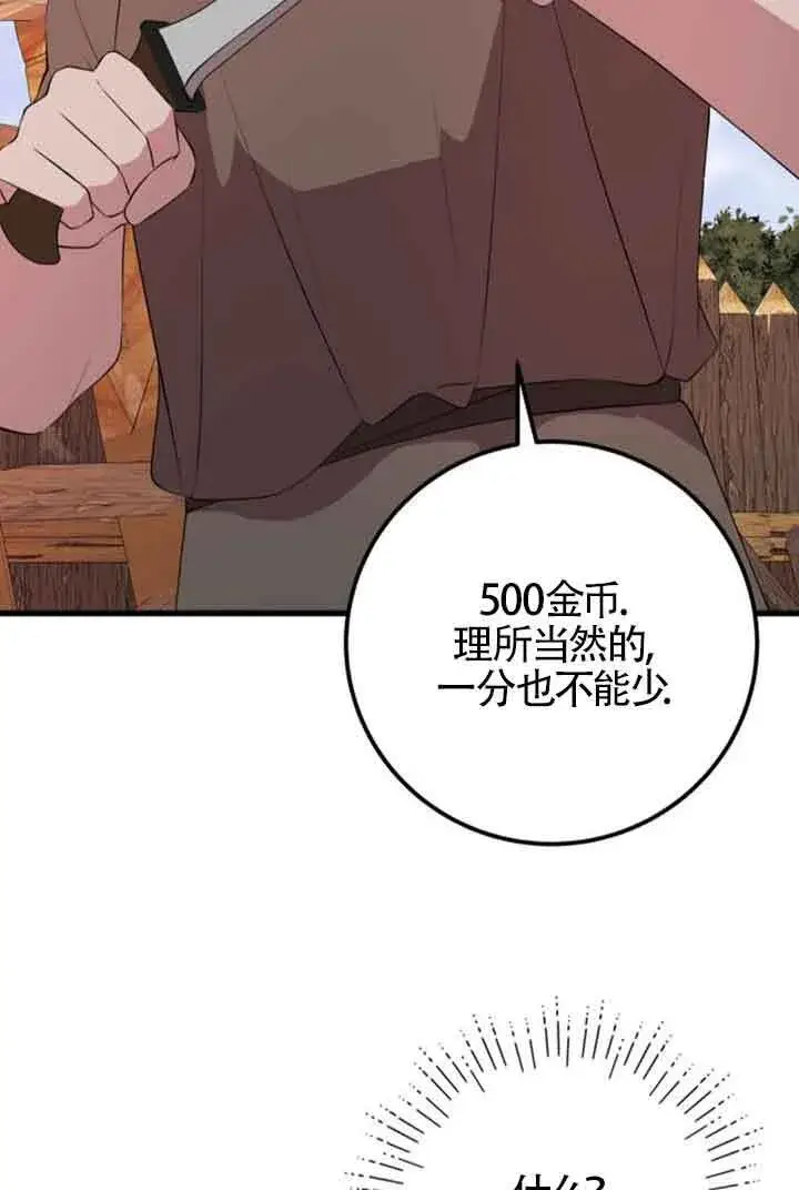 漫画《出售主人公的cp股》第68话第62张图