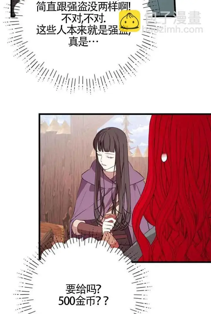 漫画《出售主人公的cp股》第68话第64张图