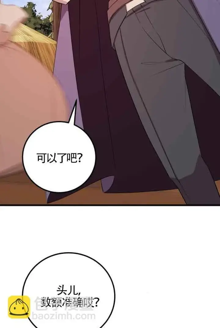 漫画《出售主人公的cp股》第68话第66张图