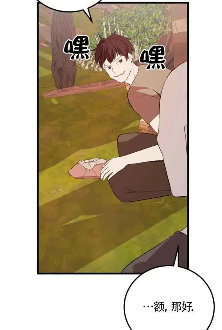 漫画《出售主人公的cp股》第68话第67张图