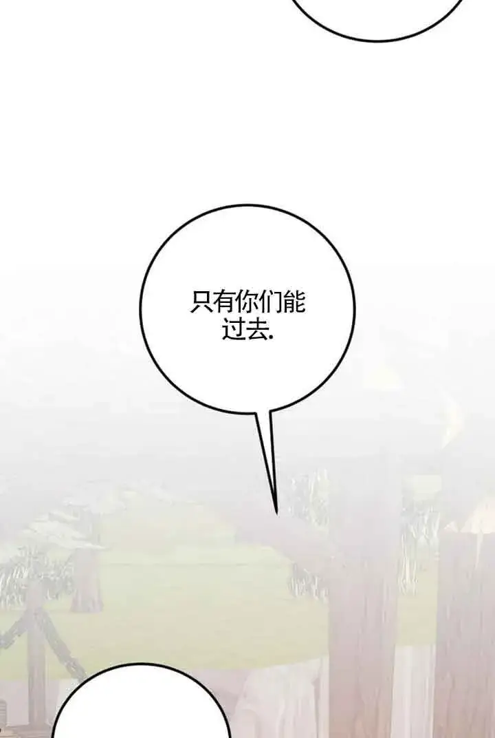 漫画《出售主人公的cp股》第68话第68张图