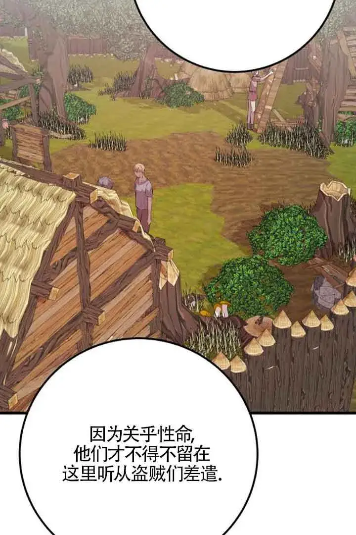 漫画《出售主人公的cp股》第68话第7张图