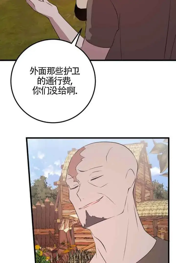 漫画《出售主人公的cp股》第68话第70张图