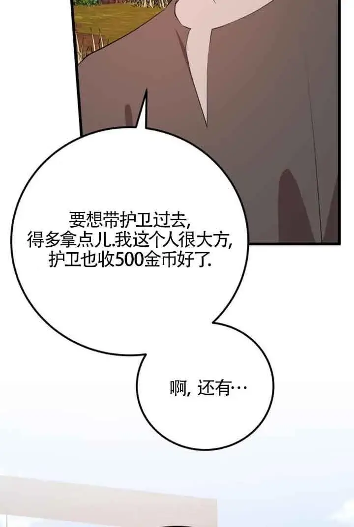 漫画《出售主人公的cp股》第68话第71张图