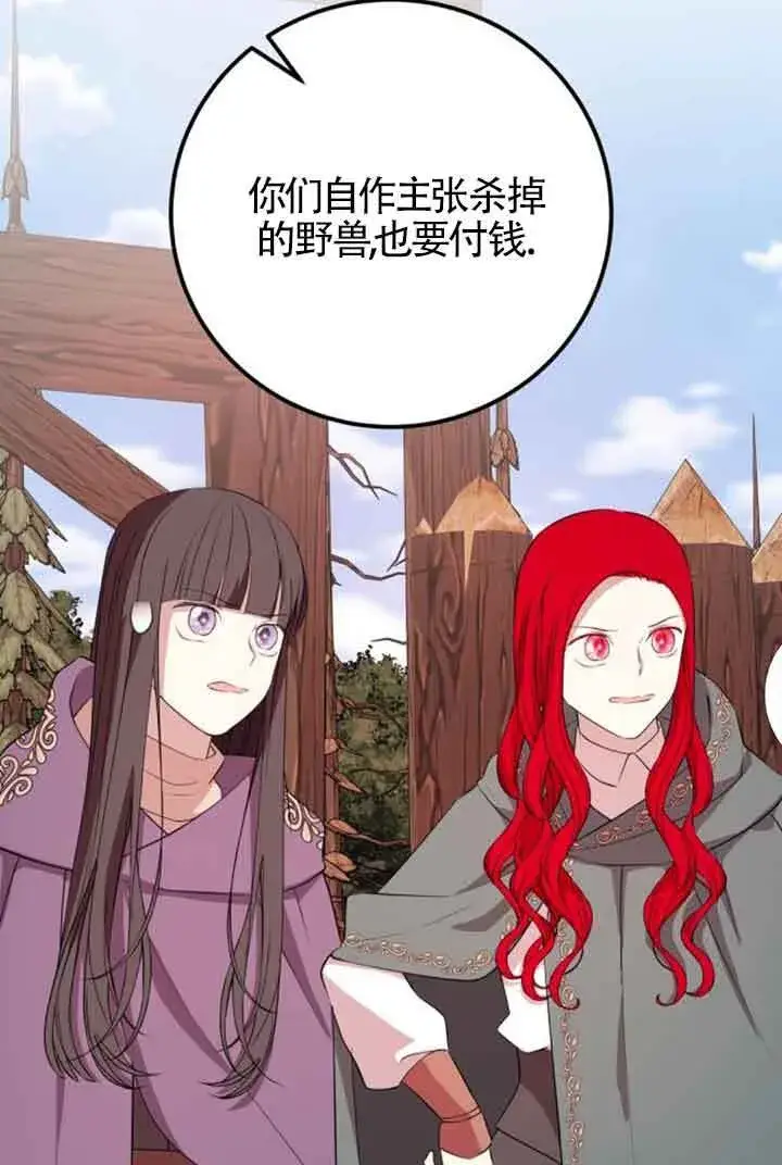 漫画《出售主人公的cp股》第68话第72张图