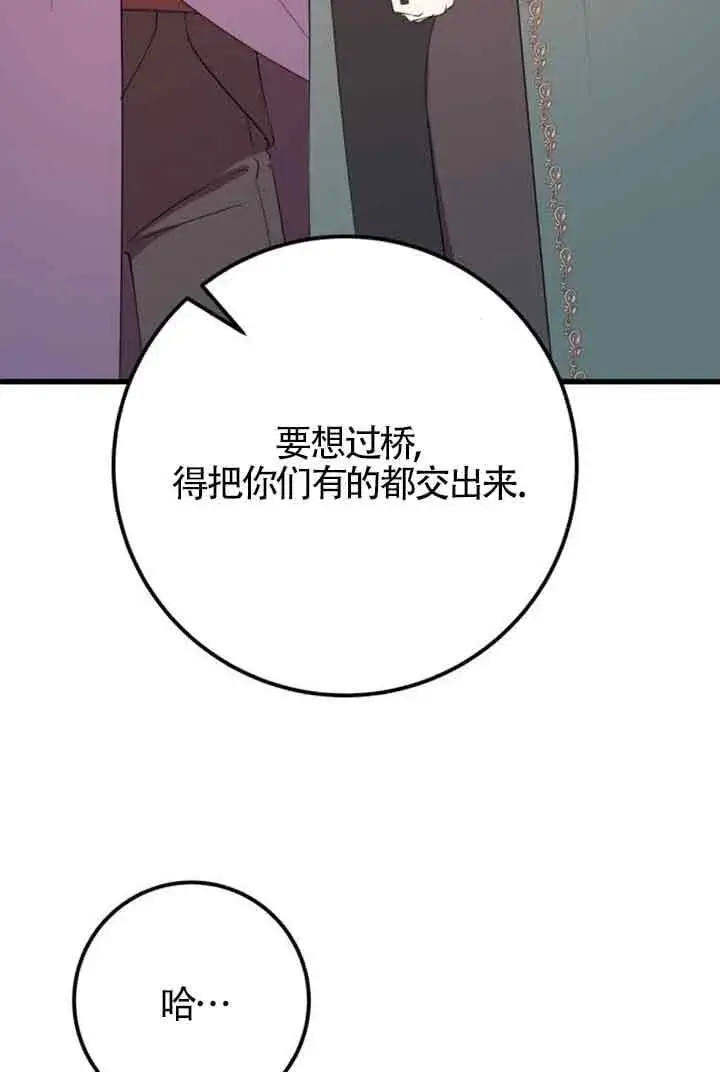 漫画《出售主人公的cp股》第68话第73张图