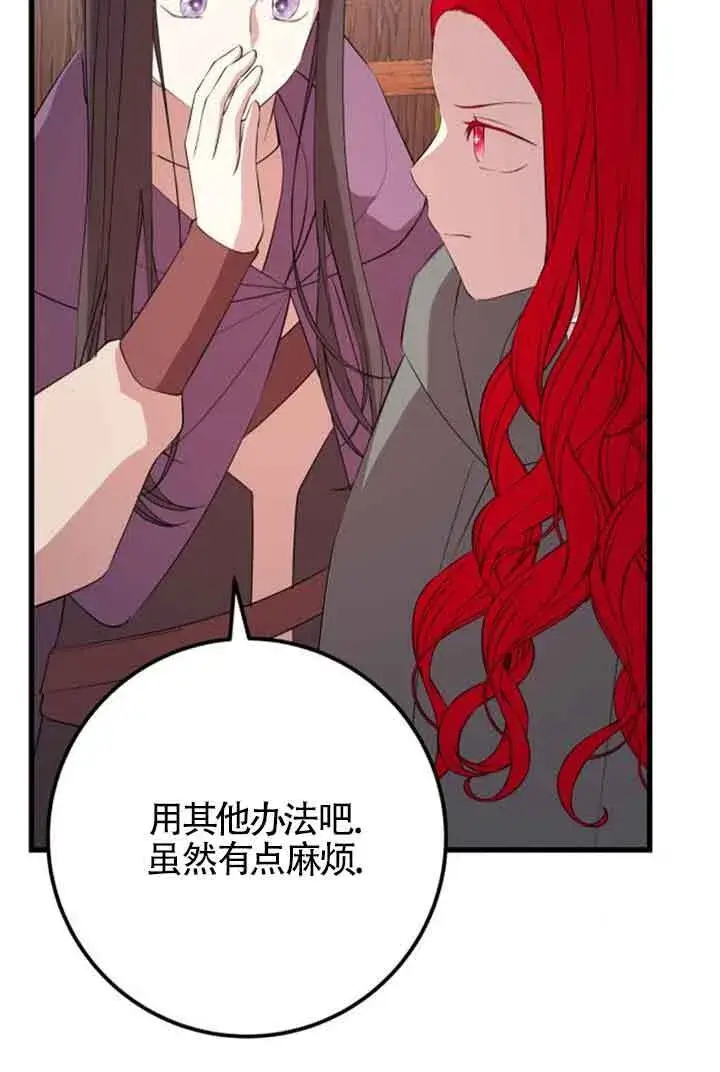 漫画《出售主人公的cp股》第68话第75张图