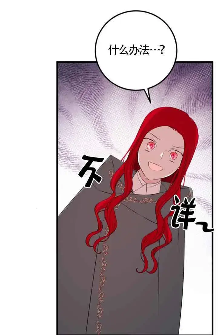 漫画《出售主人公的cp股》第68话第76张图