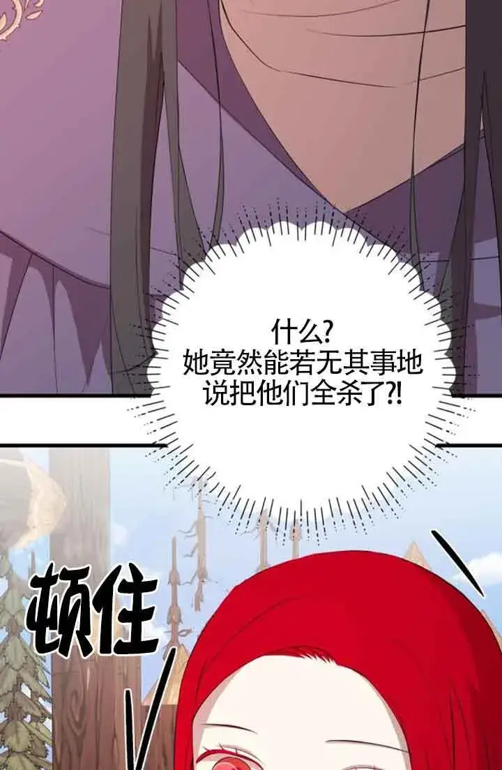 漫画《出售主人公的cp股》第68话第78张图