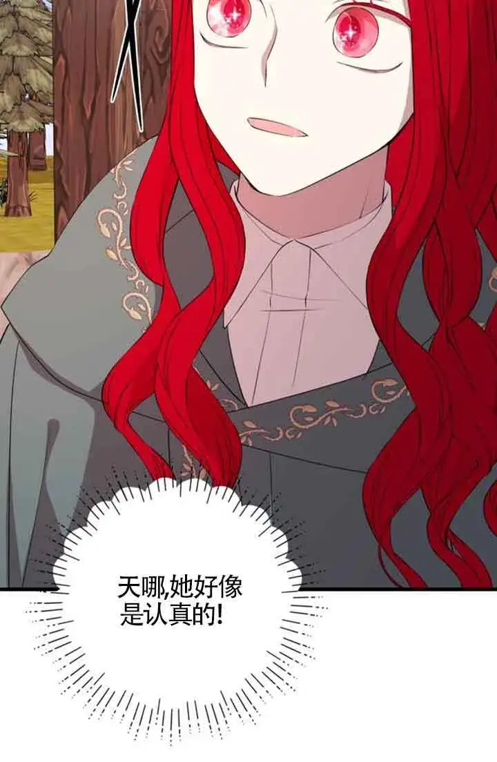 漫画《出售主人公的cp股》第68话第79张图