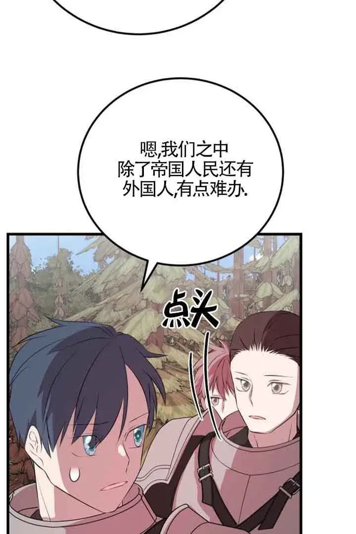 漫画《出售主人公的cp股》第68话第8张图