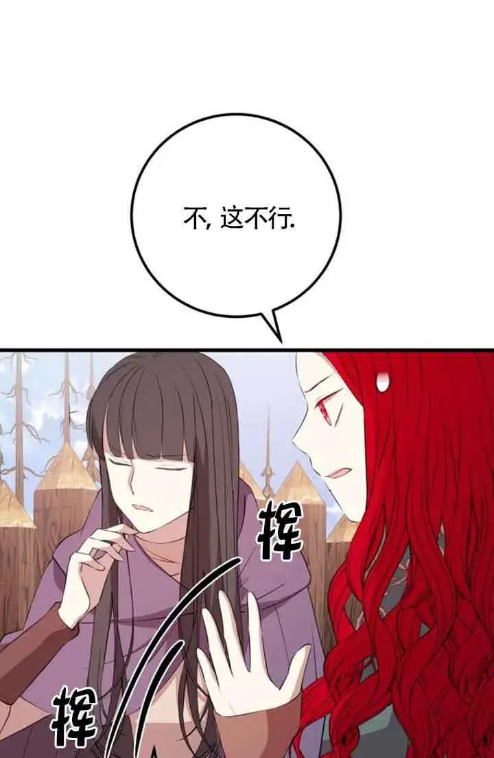 漫画《出售主人公的cp股》第68话第80张图