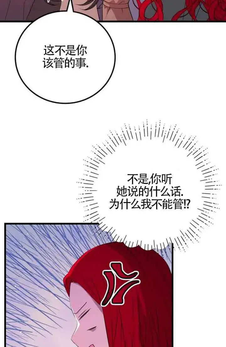 漫画《出售主人公的cp股》第68话第81张图
