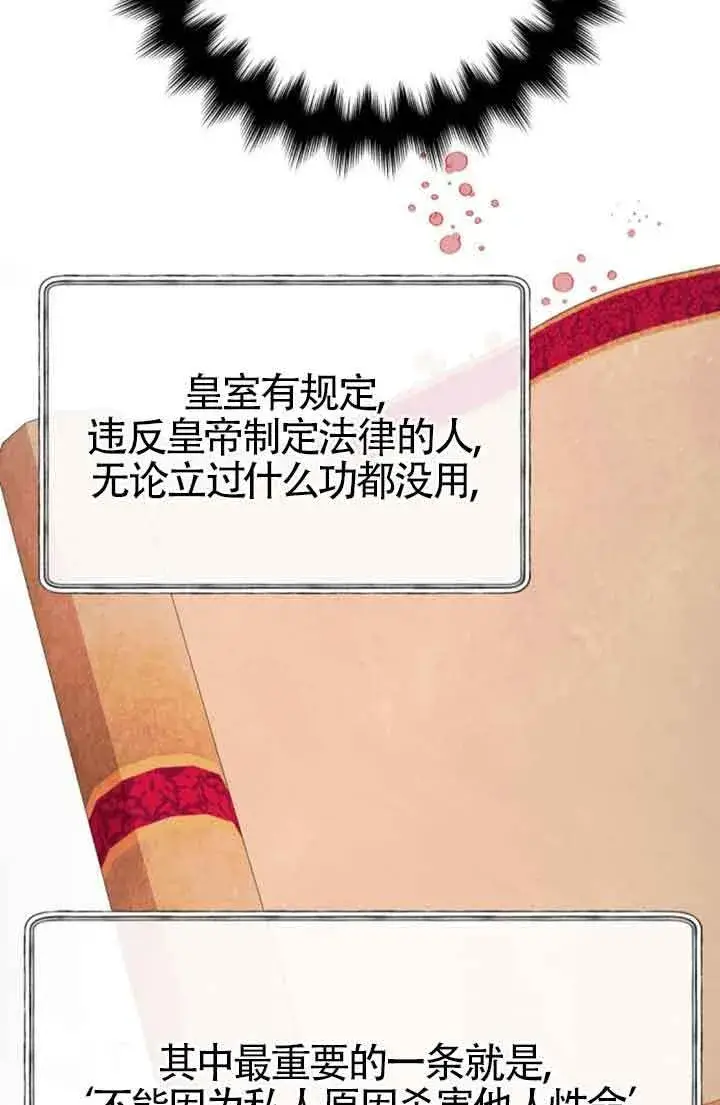 漫画《出售主人公的cp股》第68话第83张图