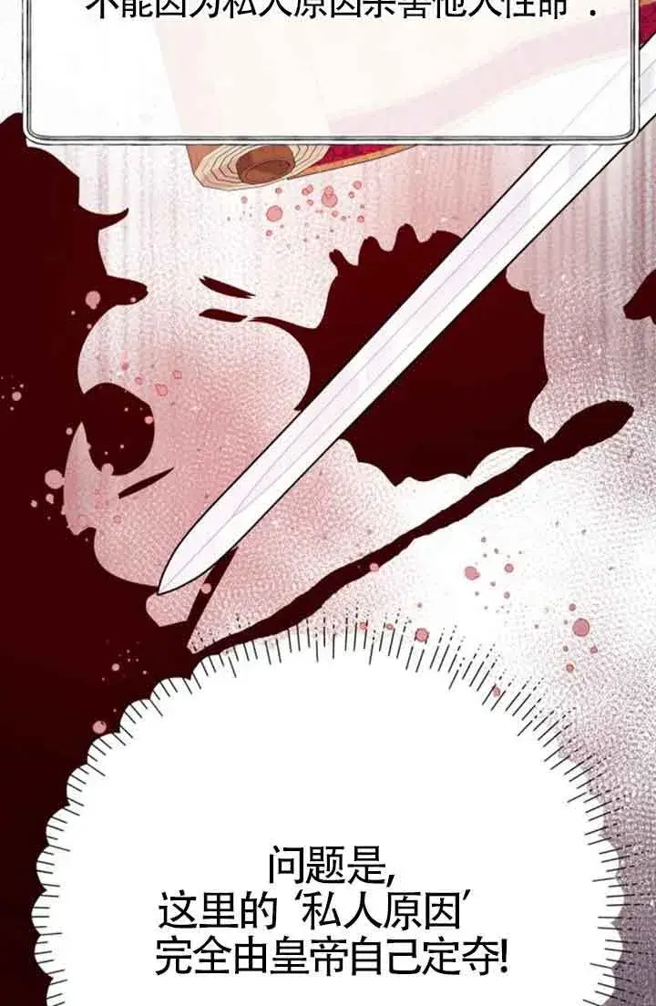 漫画《出售主人公的cp股》第68话第84张图