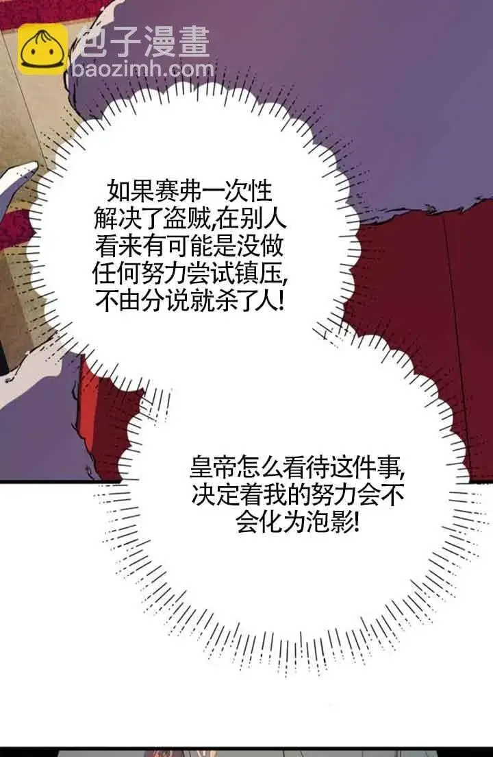 漫画《出售主人公的cp股》第68话第86张图
