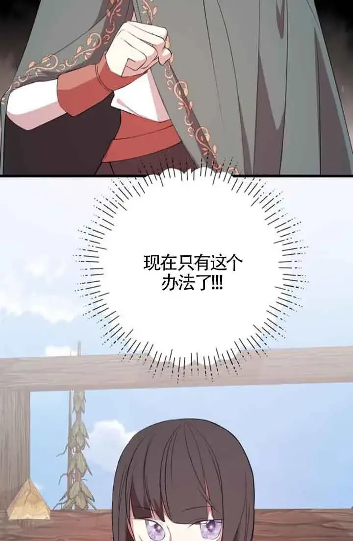 漫画《出售主人公的cp股》第68话第87张图