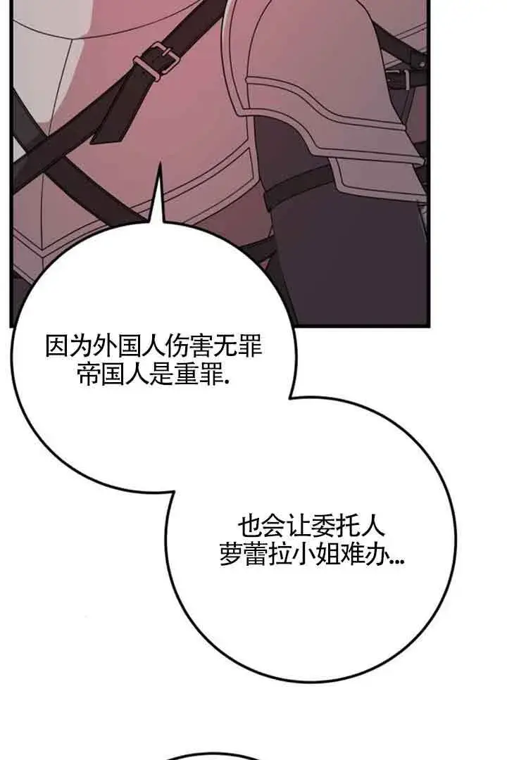 漫画《出售主人公的cp股》第68话第9张图