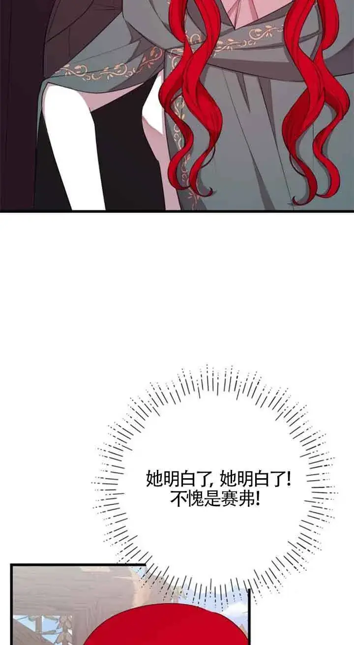 漫画《出售主人公的cp股》第69话第10张图
