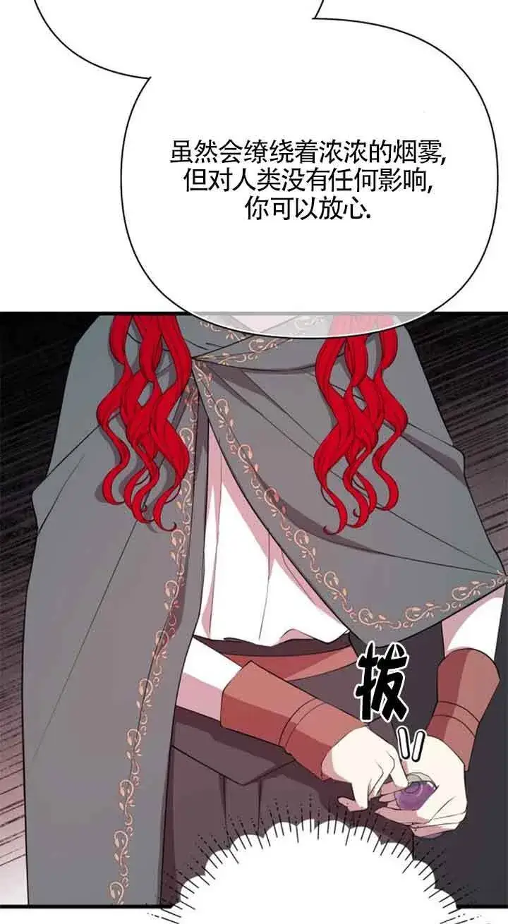 漫画《出售主人公的cp股》第69话第12张图