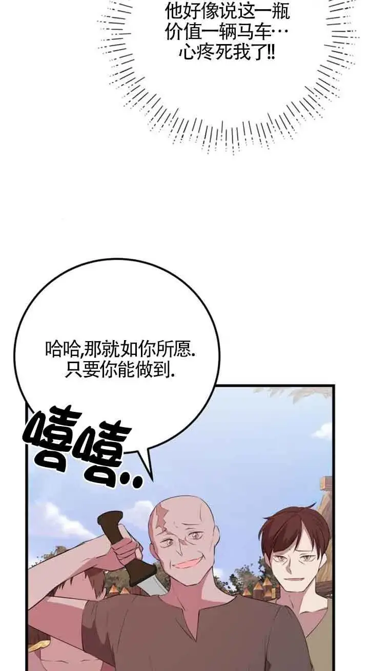 漫画《出售主人公的cp股》第69话第13张图