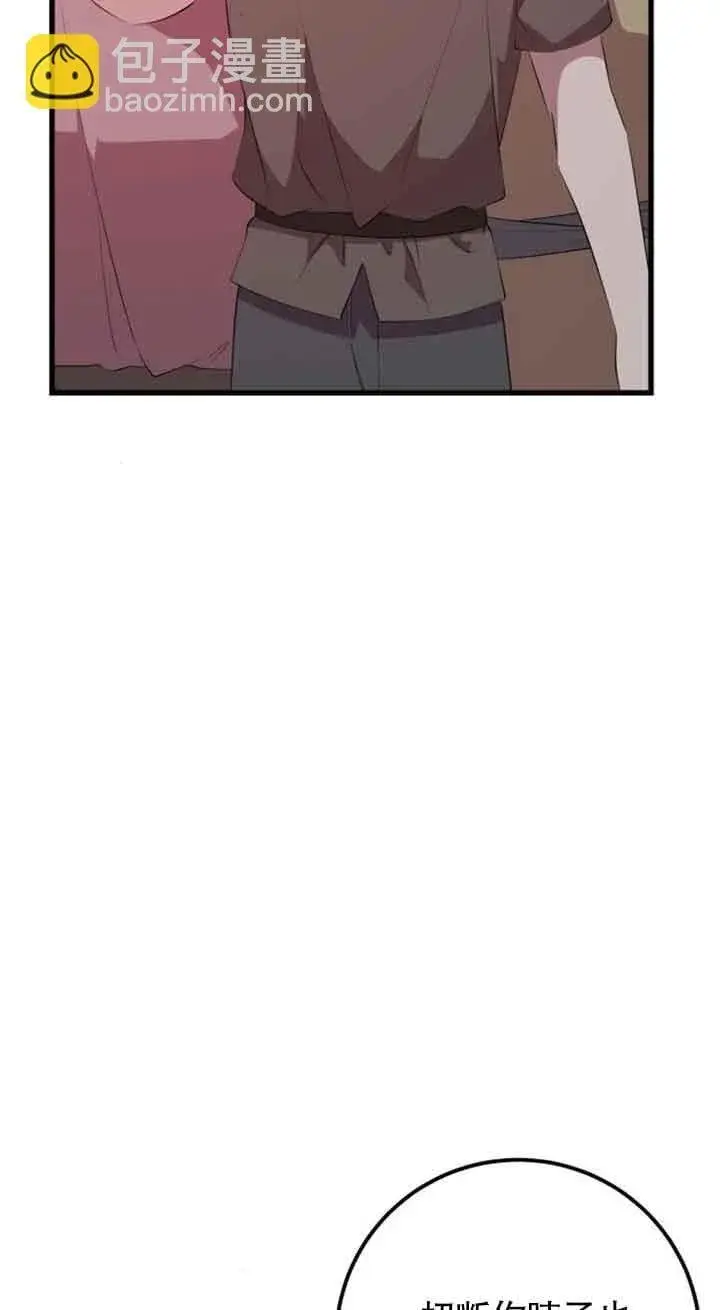 漫画《出售主人公的cp股》第69话第14张图