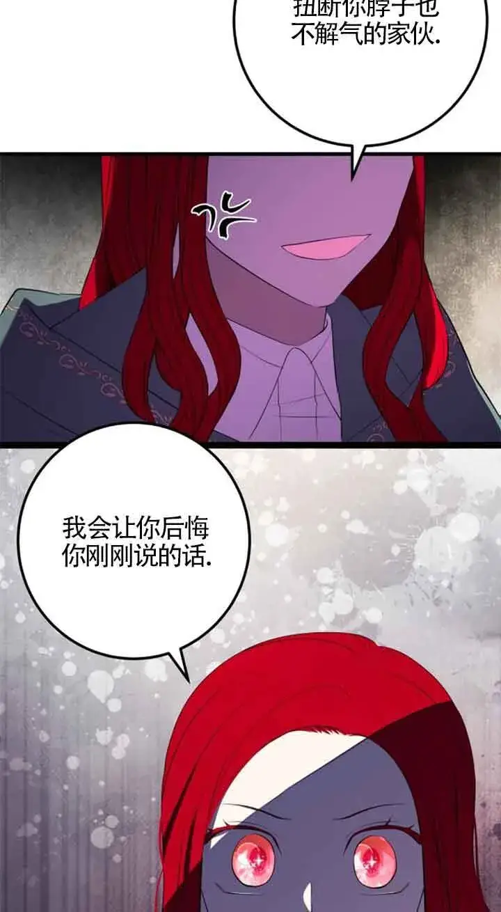 漫画《出售主人公的cp股》第69话第15张图