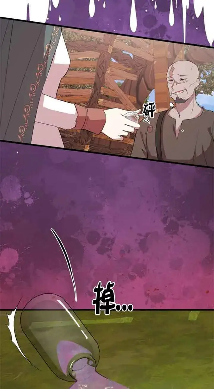 漫画《出售主人公的cp股》第69话第18张图