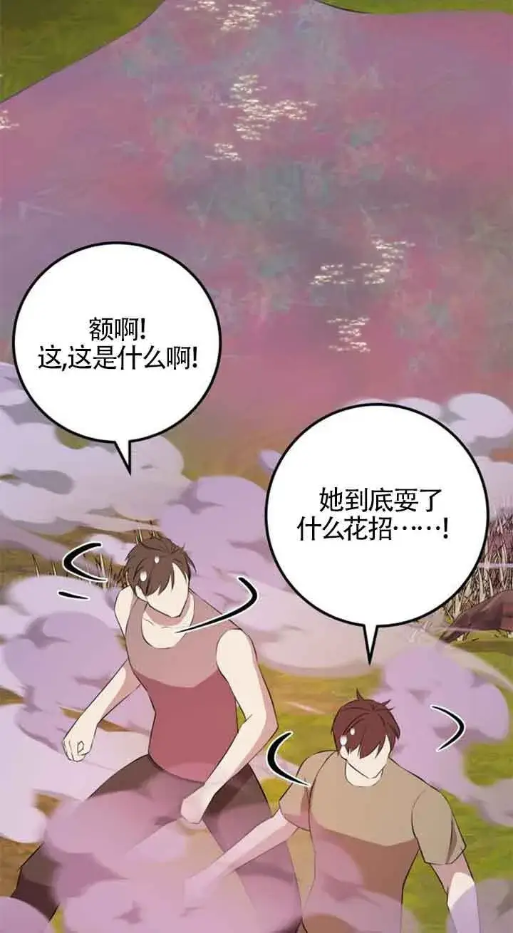 漫画《出售主人公的cp股》第69话第19张图