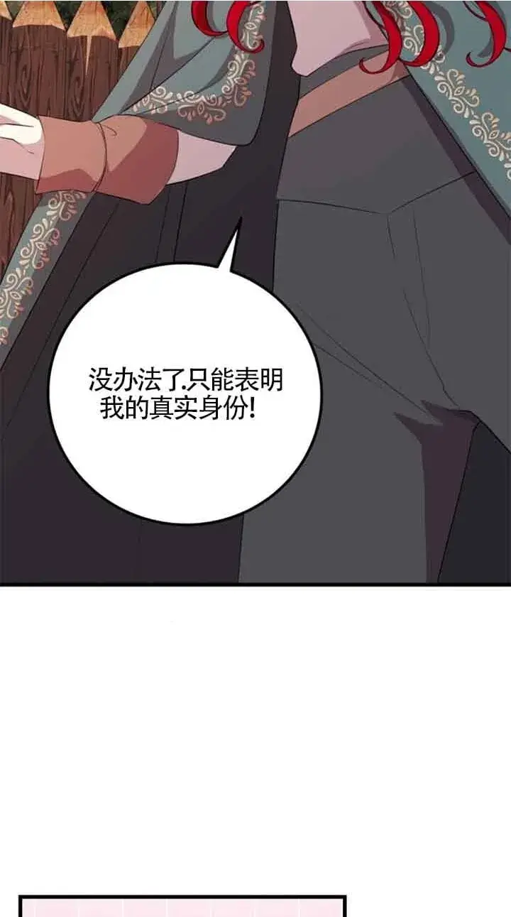 漫画《出售主人公的cp股》第69话第2张图