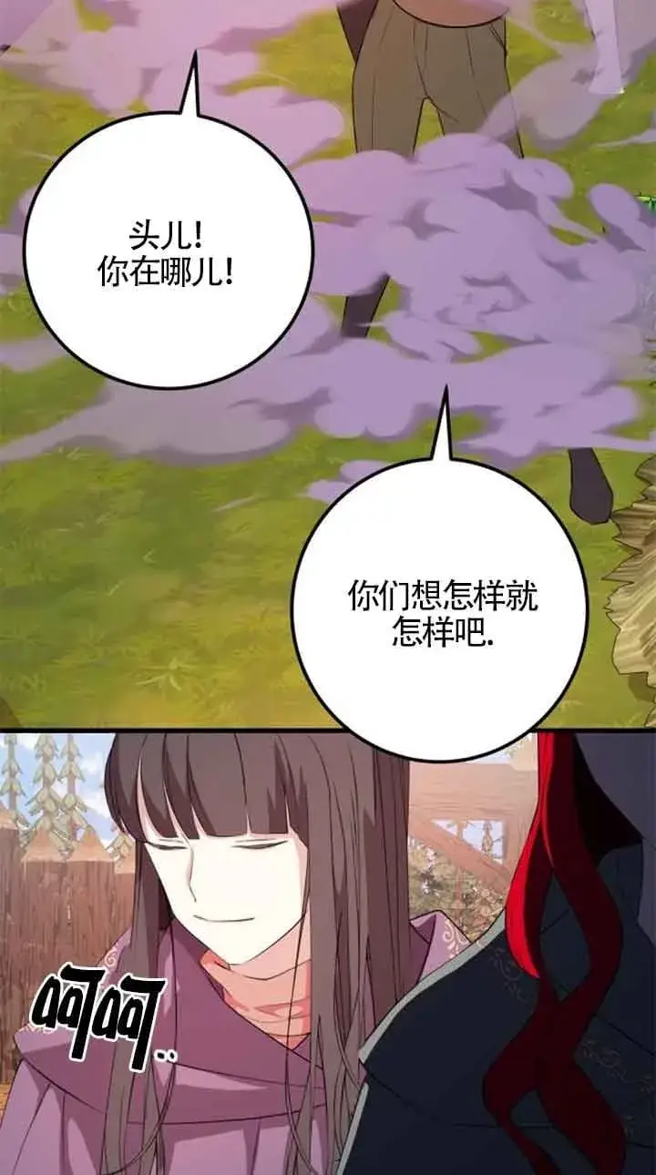 漫画《出售主人公的cp股》第69话第20张图