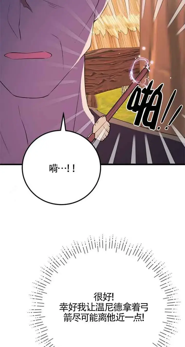 漫画《出售主人公的cp股》第69话第25张图