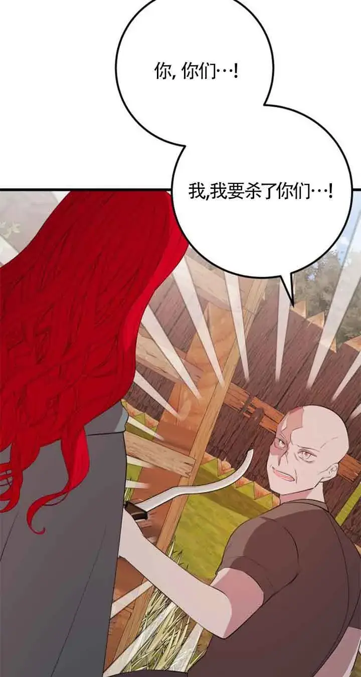 漫画《出售主人公的cp股》第69话第27张图